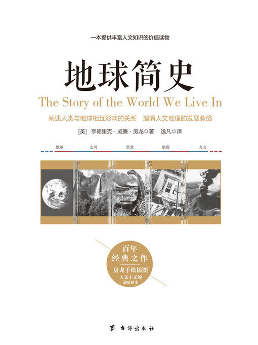 Cover image for 地球简史